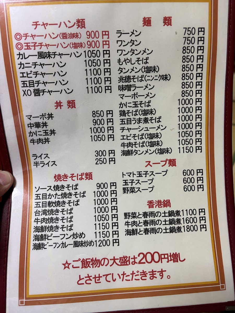 Menu - Chōtoku photo 10