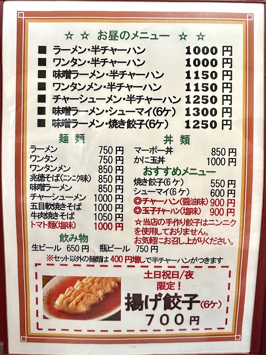 Menu - Chōtoku photo 2