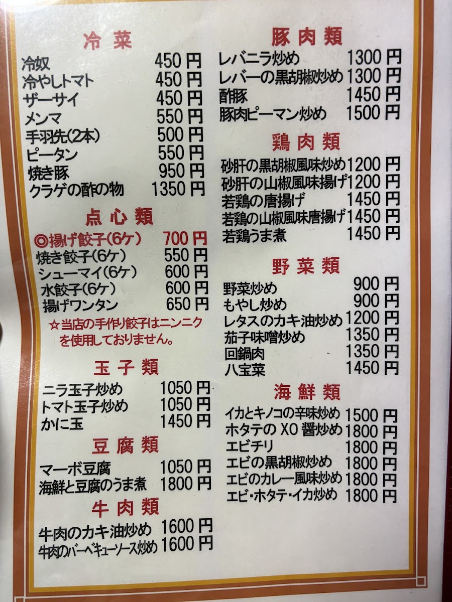 Menu - Chōtoku photo 3