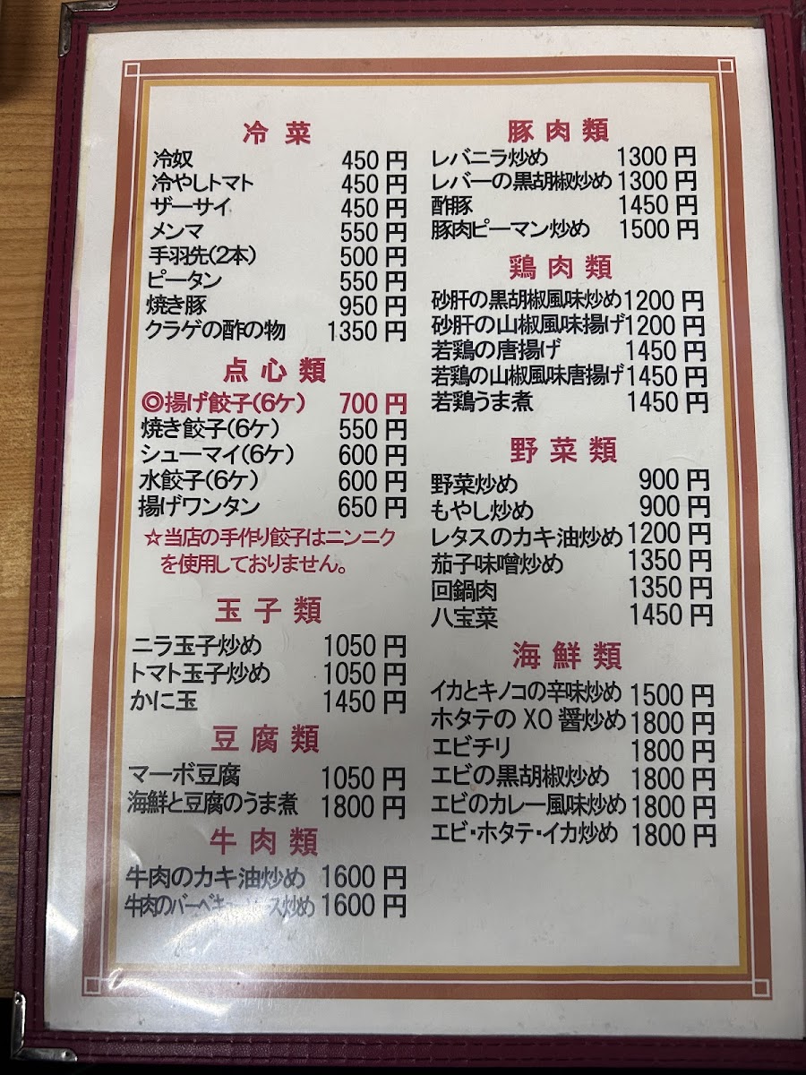 Menu - Chōtoku photo 4