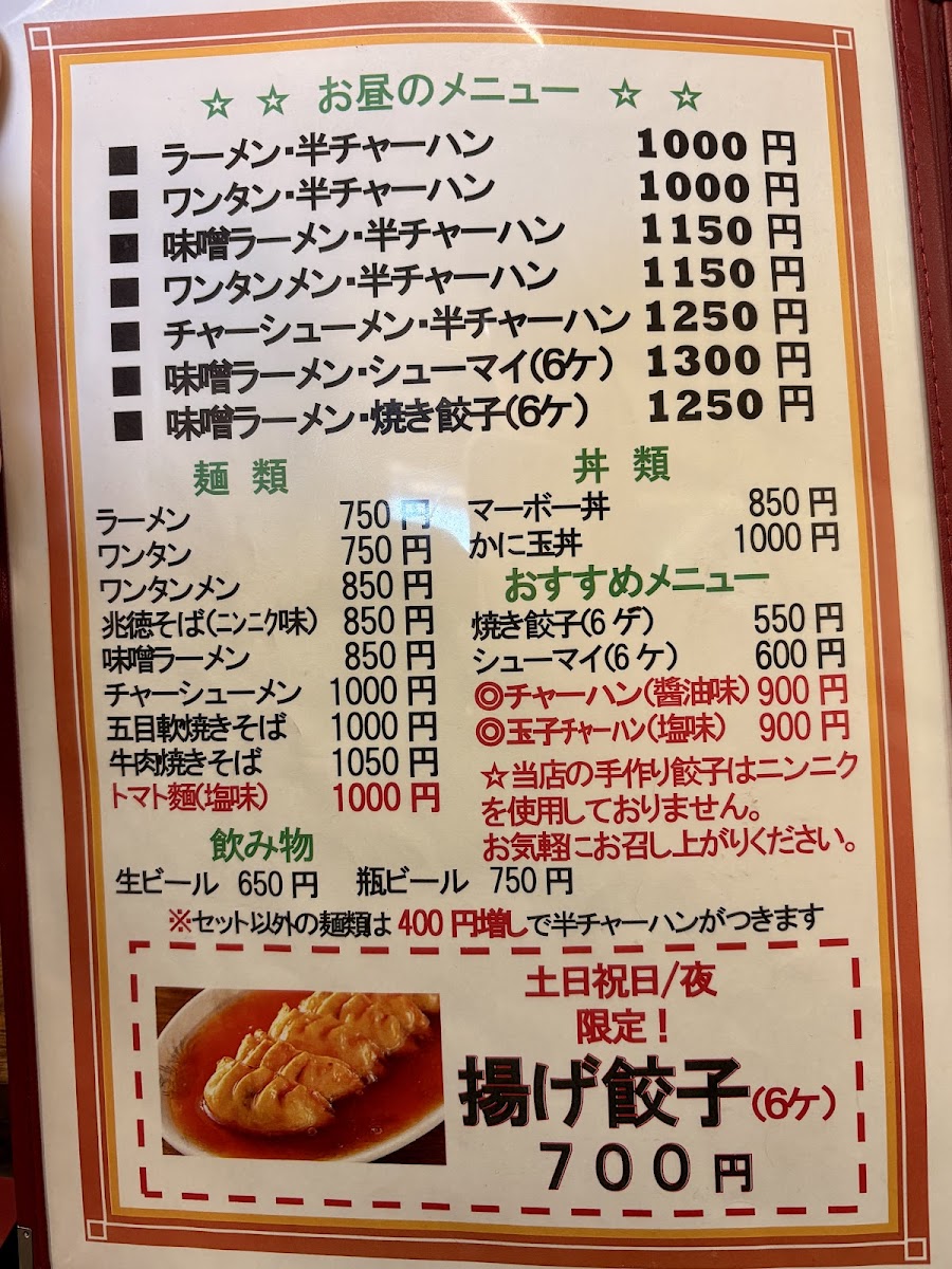Menu - Chōtoku photo 5