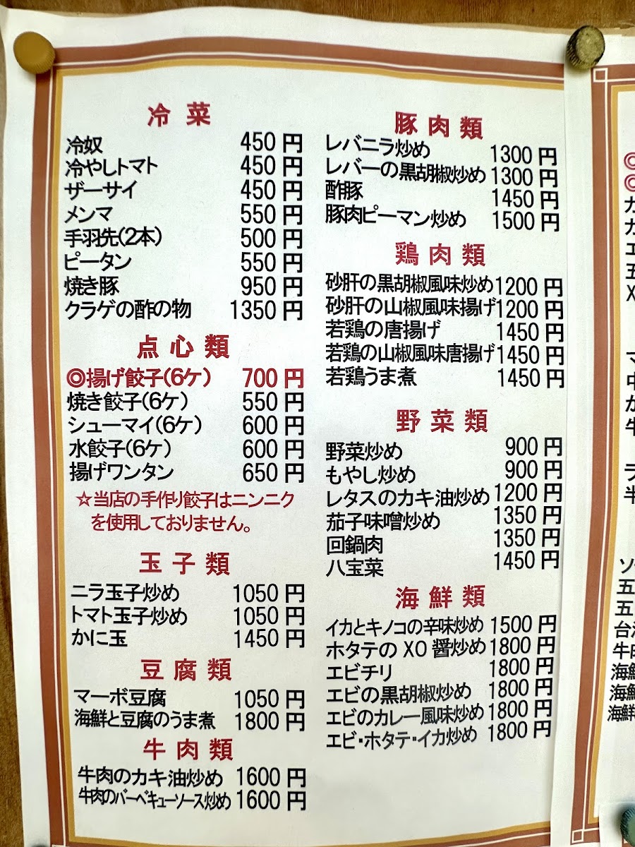 Menu - Chōtoku photo 7