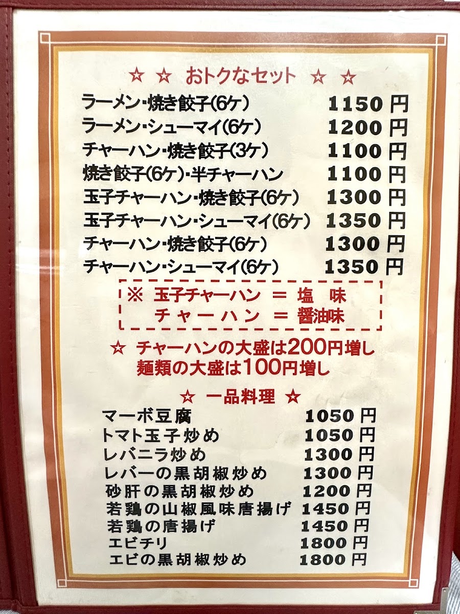 Menu - Chōtoku photo 9